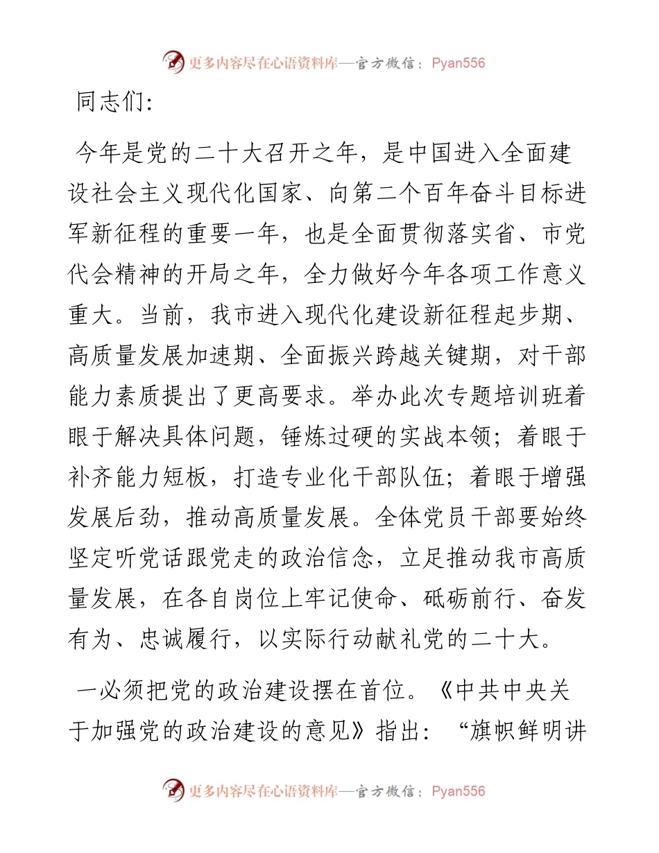 党课：立足本职岗位 增强履职能力 在新征程中奋勇争先建功立业.docx_第1页