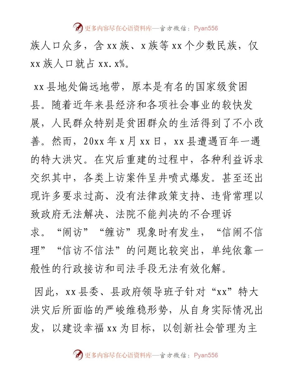 关于群众诉求服务中心的新型基层社会治理途径的调研报告.docx_第2页