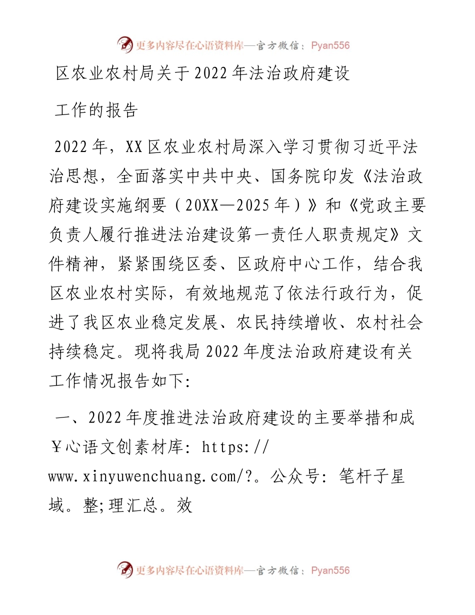 区农业农村局关于法治政府建设工作的报告.docx_第1页