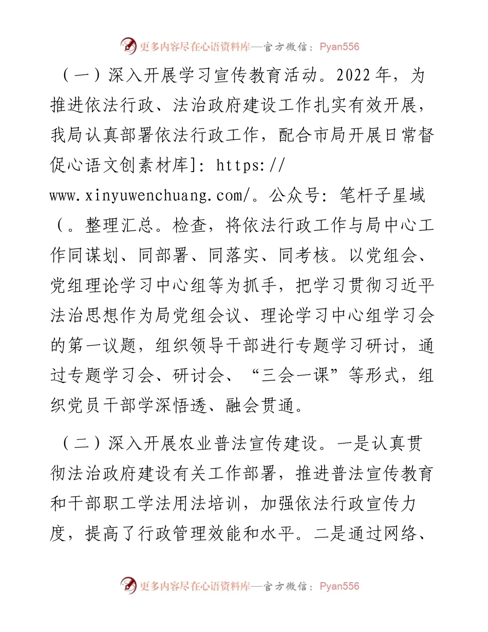 区农业农村局关于法治政府建设工作的报告.docx_第2页