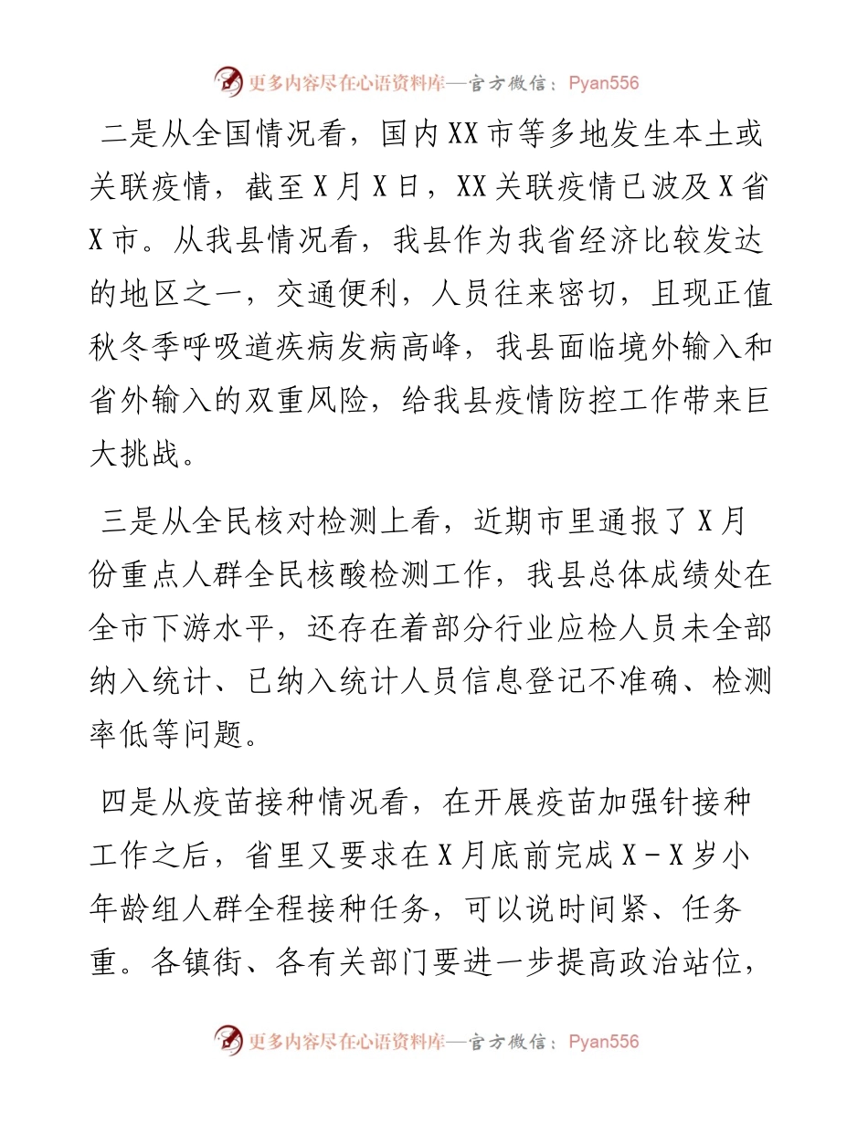 县委书记在全民核酸检测动员部署工作会议上的讲话.docx_第2页