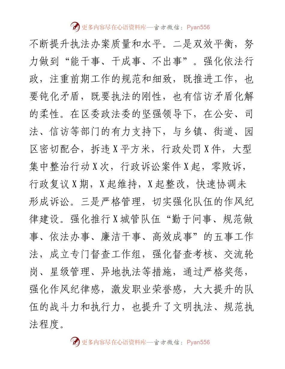 区城管局关于政法信访工作汇报表态发言材料.docx_第2页