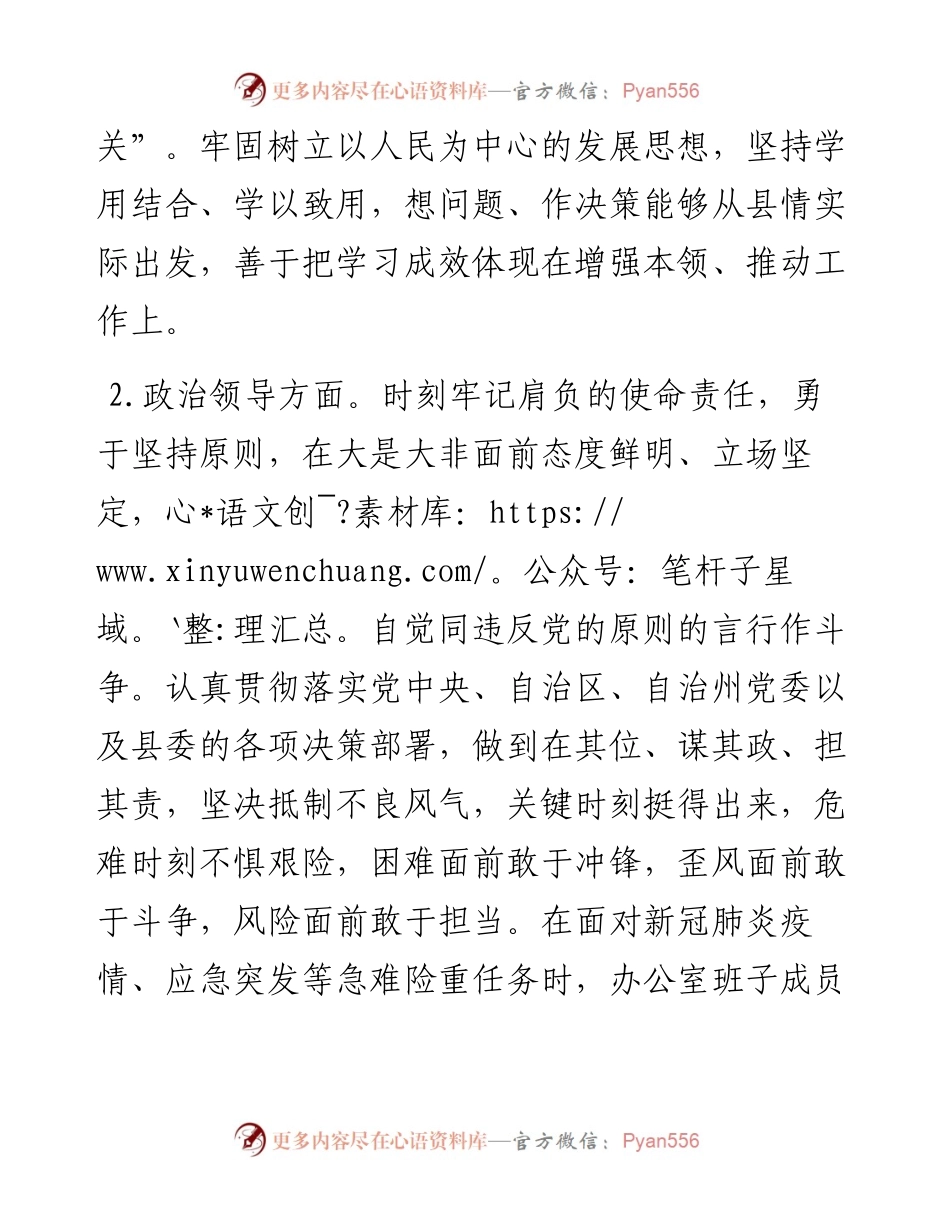 办公室领导班子政治表现自查材料.docx_第2页