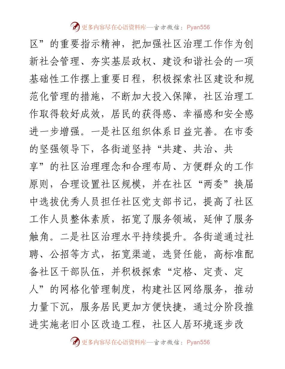 关于提升全市社区治理工作水平调研报告.docx_第2页