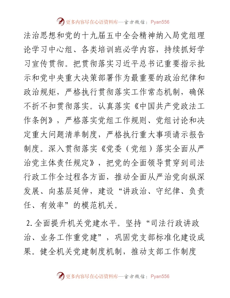 全市司法行政工作要点(1).docx_第2页