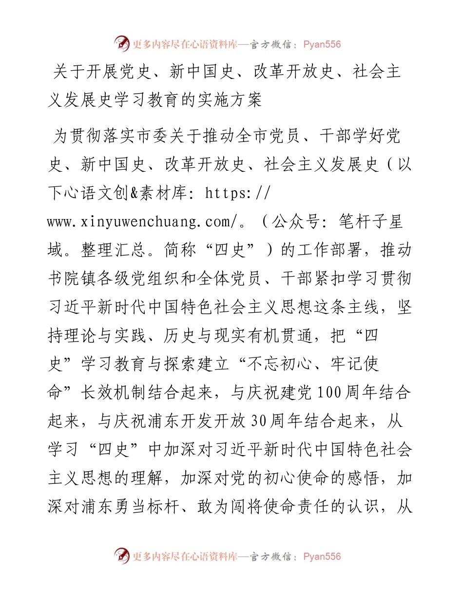 关于开展“四史”学习教育的实施方案.docx_第1页