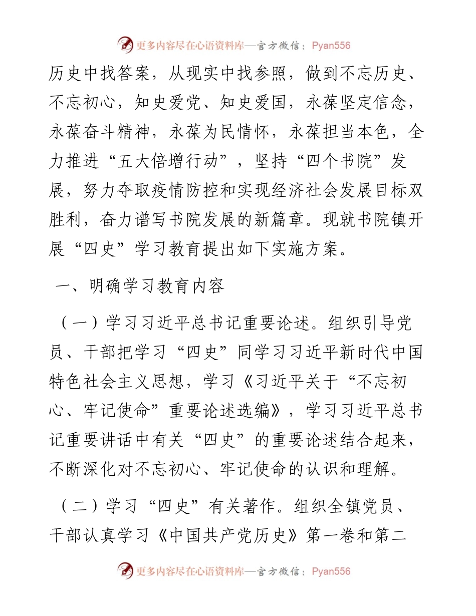 关于开展“四史”学习教育的实施方案.docx_第2页