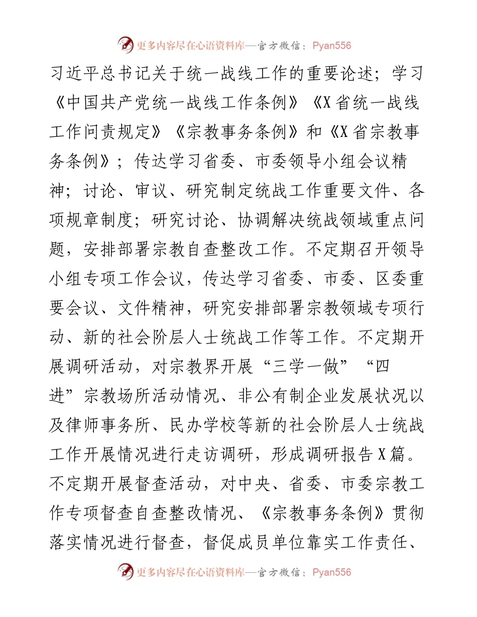 区委统一战线工作领导小组作用发挥情况的工作报告.docx_第2页