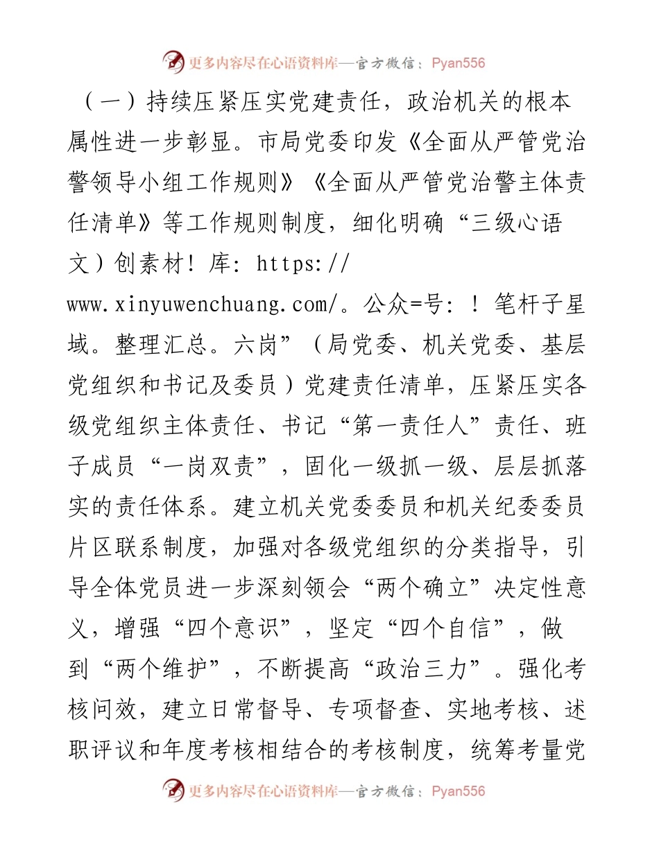 关于公安机关党建工作的调研报告.docx_第2页