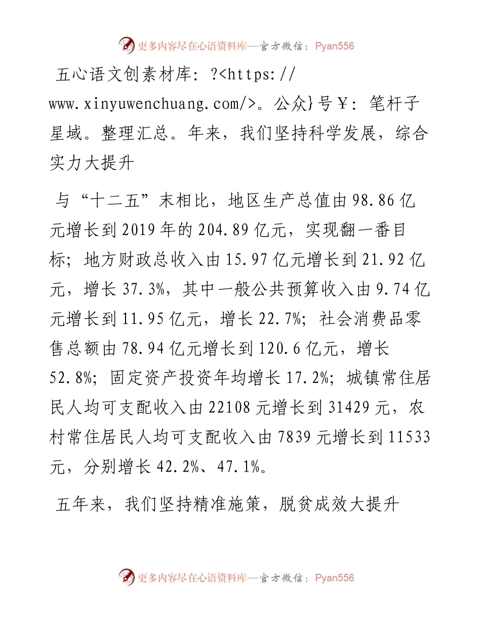 利川市人民政府工作报告.docx_第2页