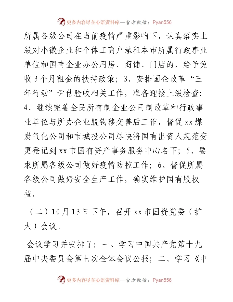关于“清廉国企”创建工作进展情况报告.docx_第2页