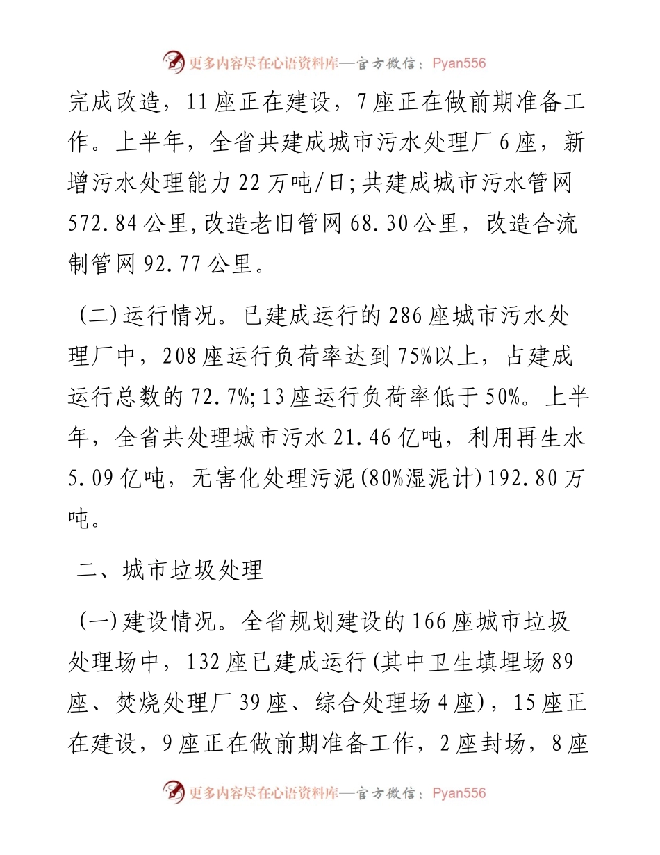关于上半年全省城市污水和垃圾处理工程建设运行情况的通报.docx_第2页