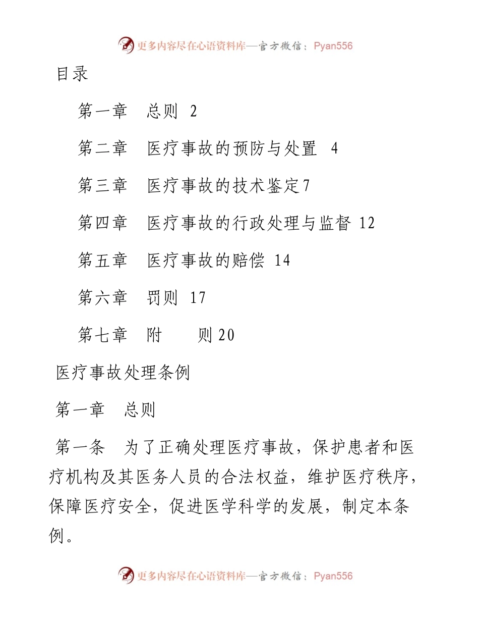 医疗事故处理条例.docx_第1页