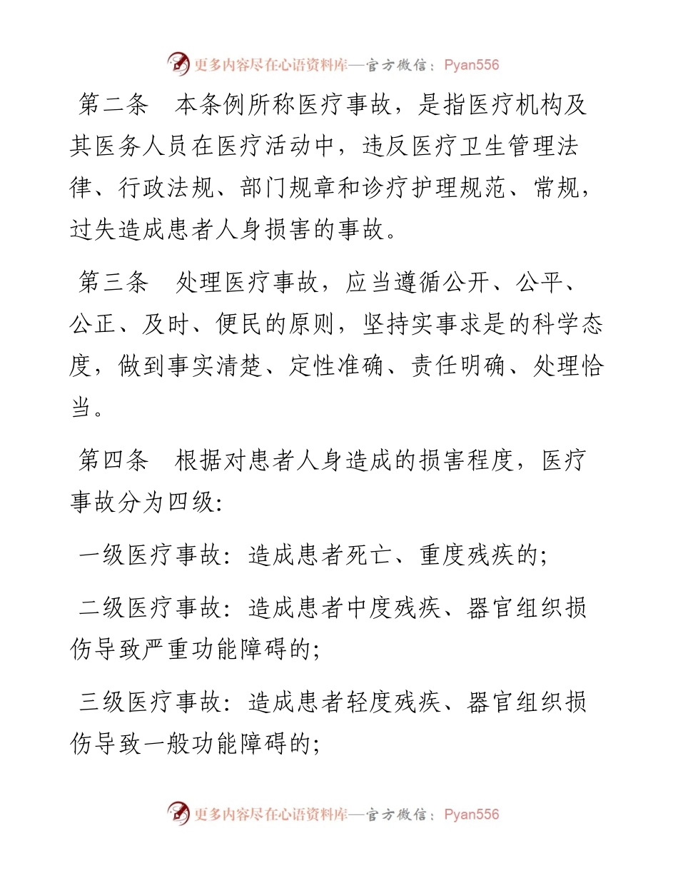 医疗事故处理条例.docx_第2页