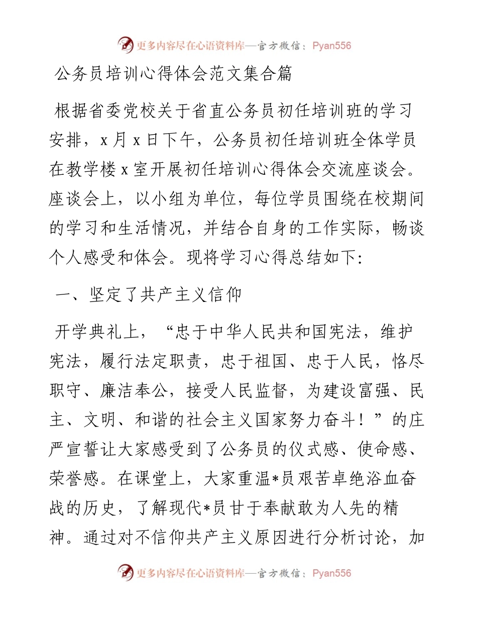 公务员培训心得体会范文集合篇.docx_第1页