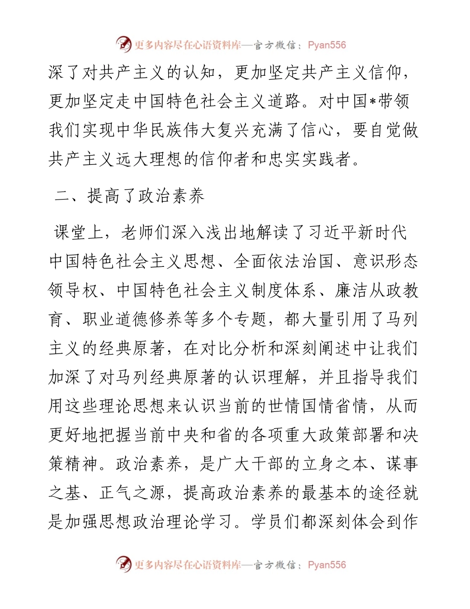 公务员培训心得体会范文集合篇.docx_第2页