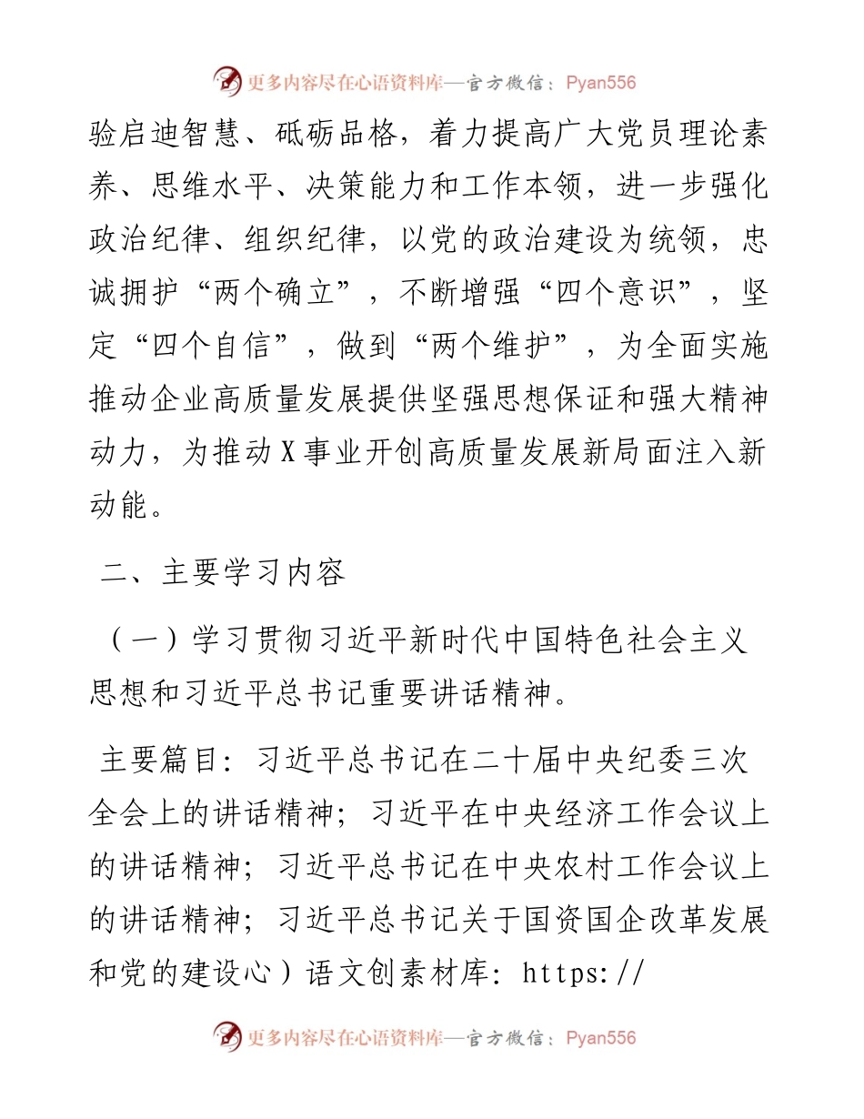 公司党支部2024年度党员学习计划.docx_第2页