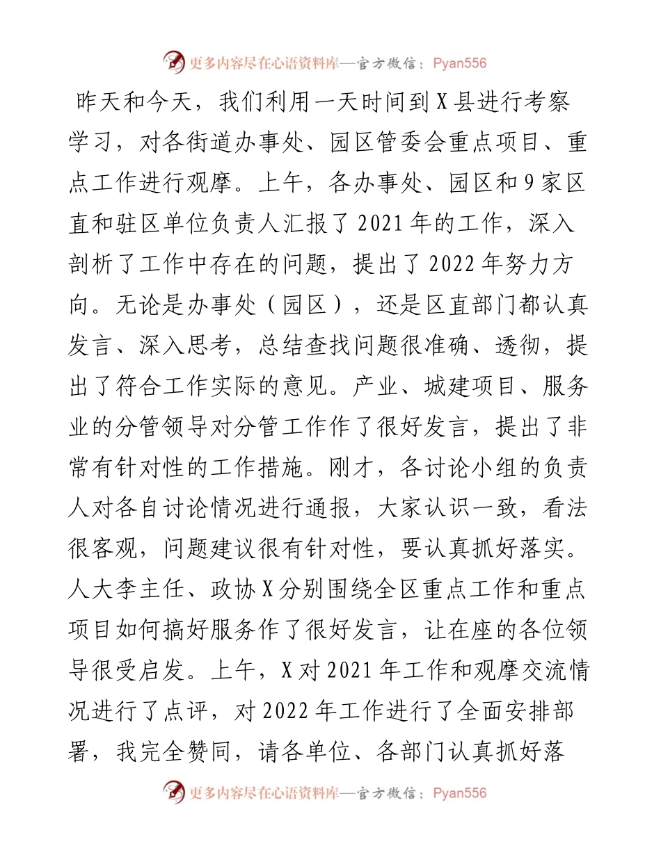 区委书记在重点工作重点项目观摩交流工作会上的讲话.docx_第1页