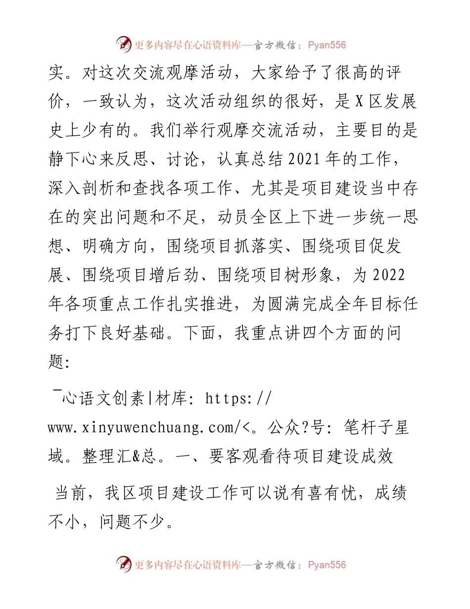 区委书记在重点工作重点项目观摩交流工作会上的讲话.docx_第2页