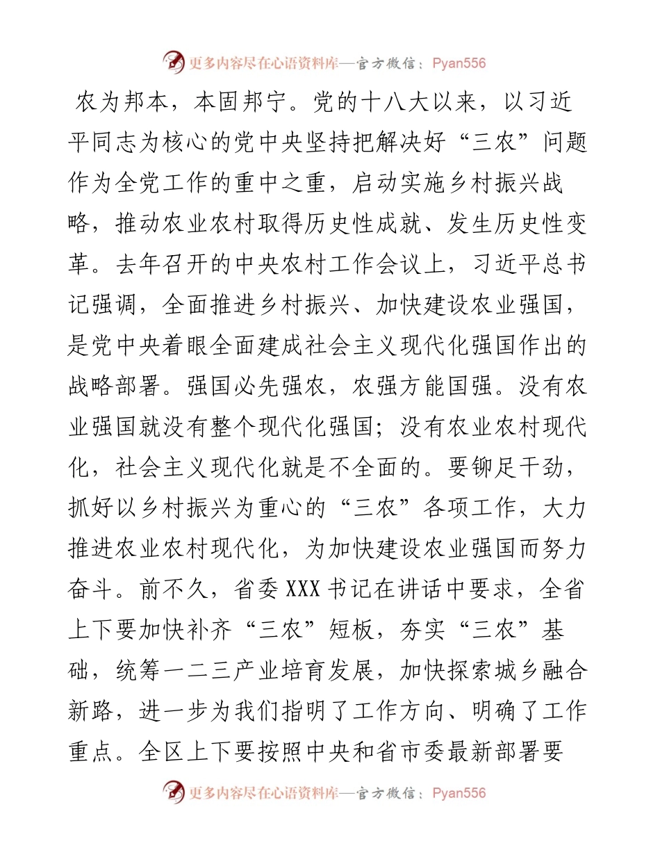 区委书记在2023年全区农村工作会上的讲话.docx_第2页