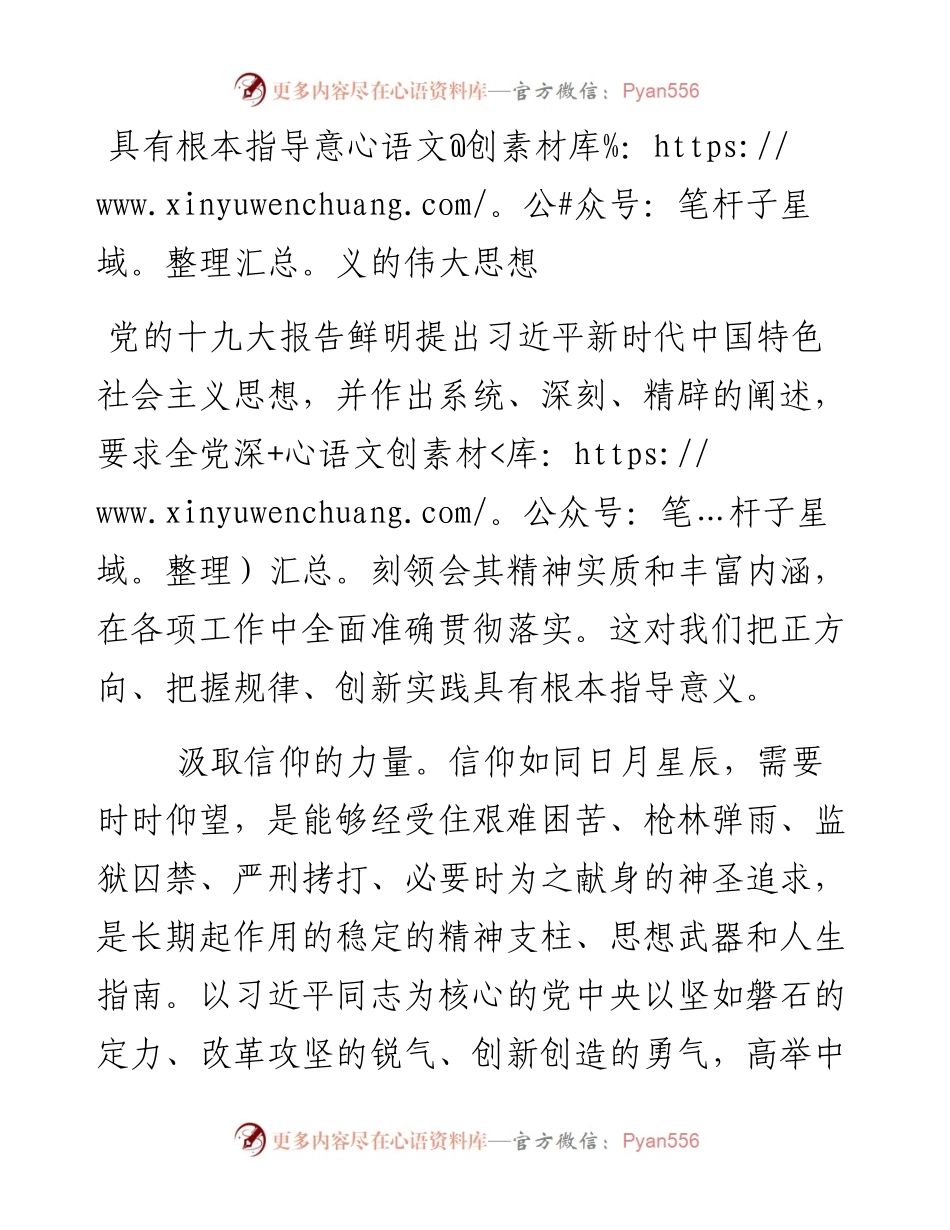 具有根本指导意义的伟大思想.docx_第1页