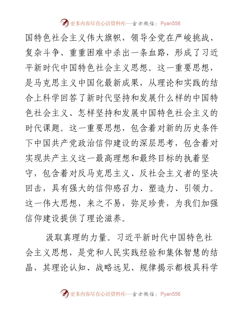 具有根本指导意义的伟大思想.docx_第2页