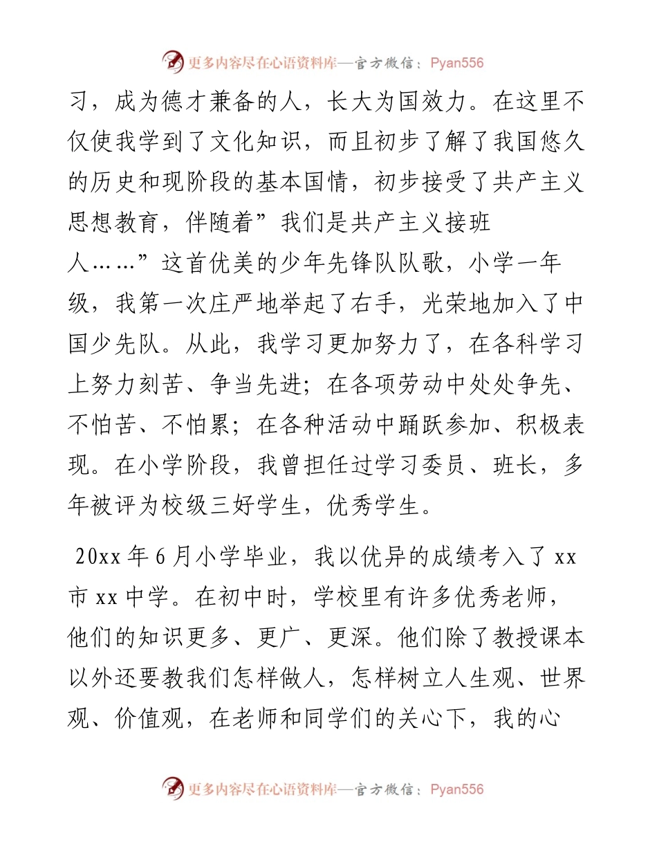 公司员工入党自传范文.docx_第2页
