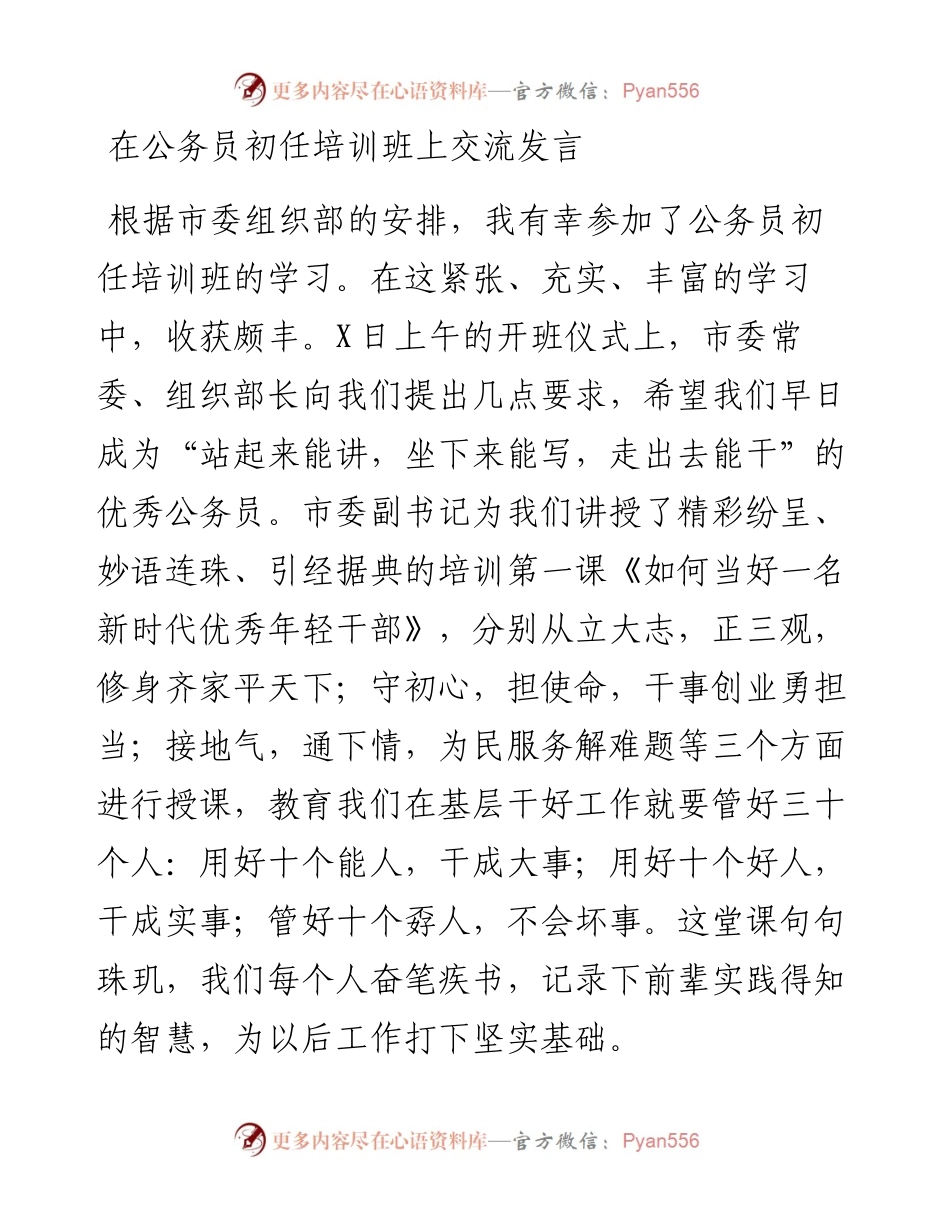 公务员初任培训交流发言—学铁匠学木匠学瓦匠.docx_第1页