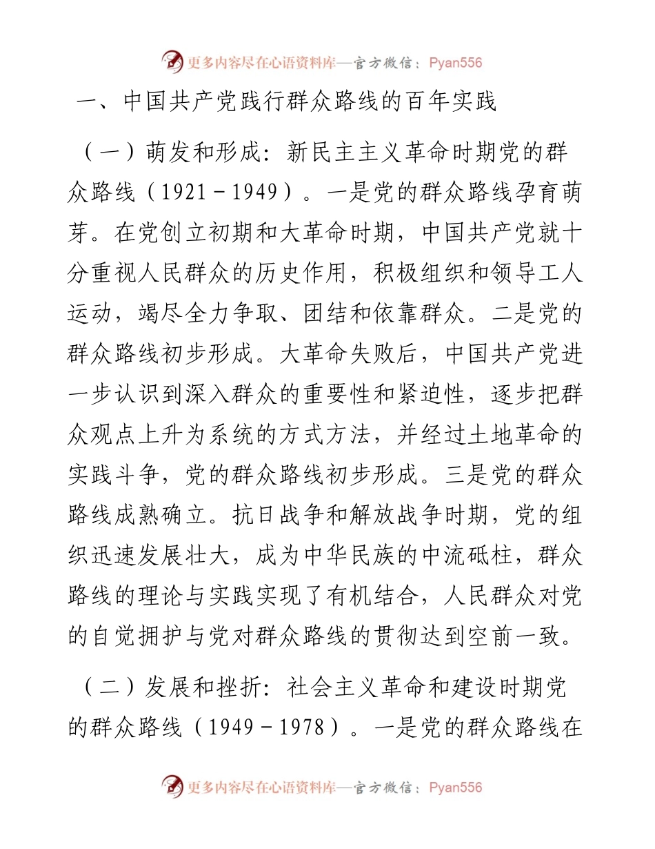 党课：感悟百年党史，坚守初心使命，走好新时代党的群众路线.docx_第2页