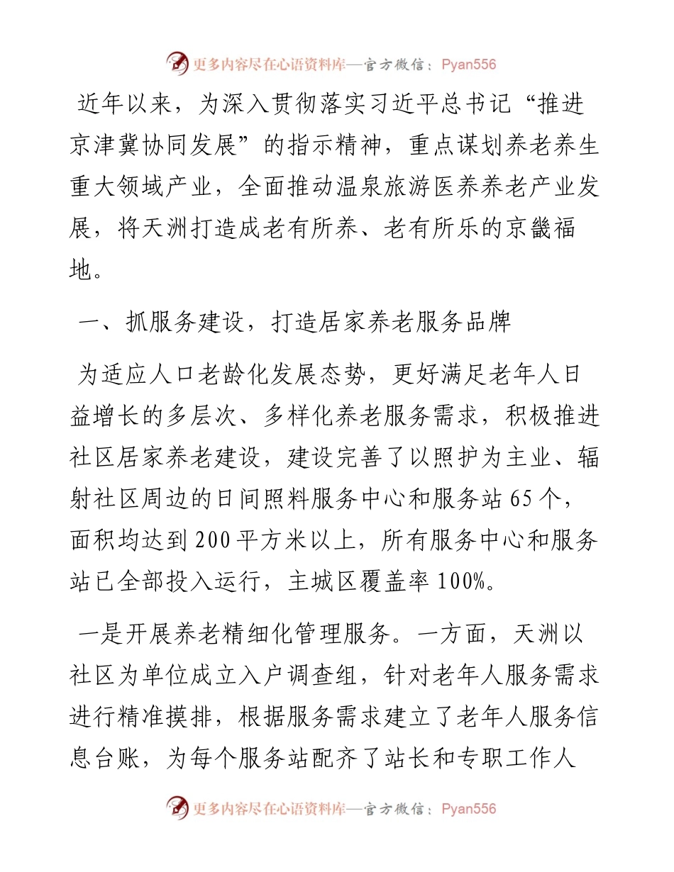 区民政局关于养老产业高质量发展汇报材料.docx_第1页