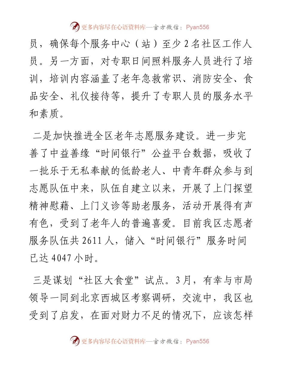 区民政局关于养老产业高质量发展汇报材料.docx_第2页