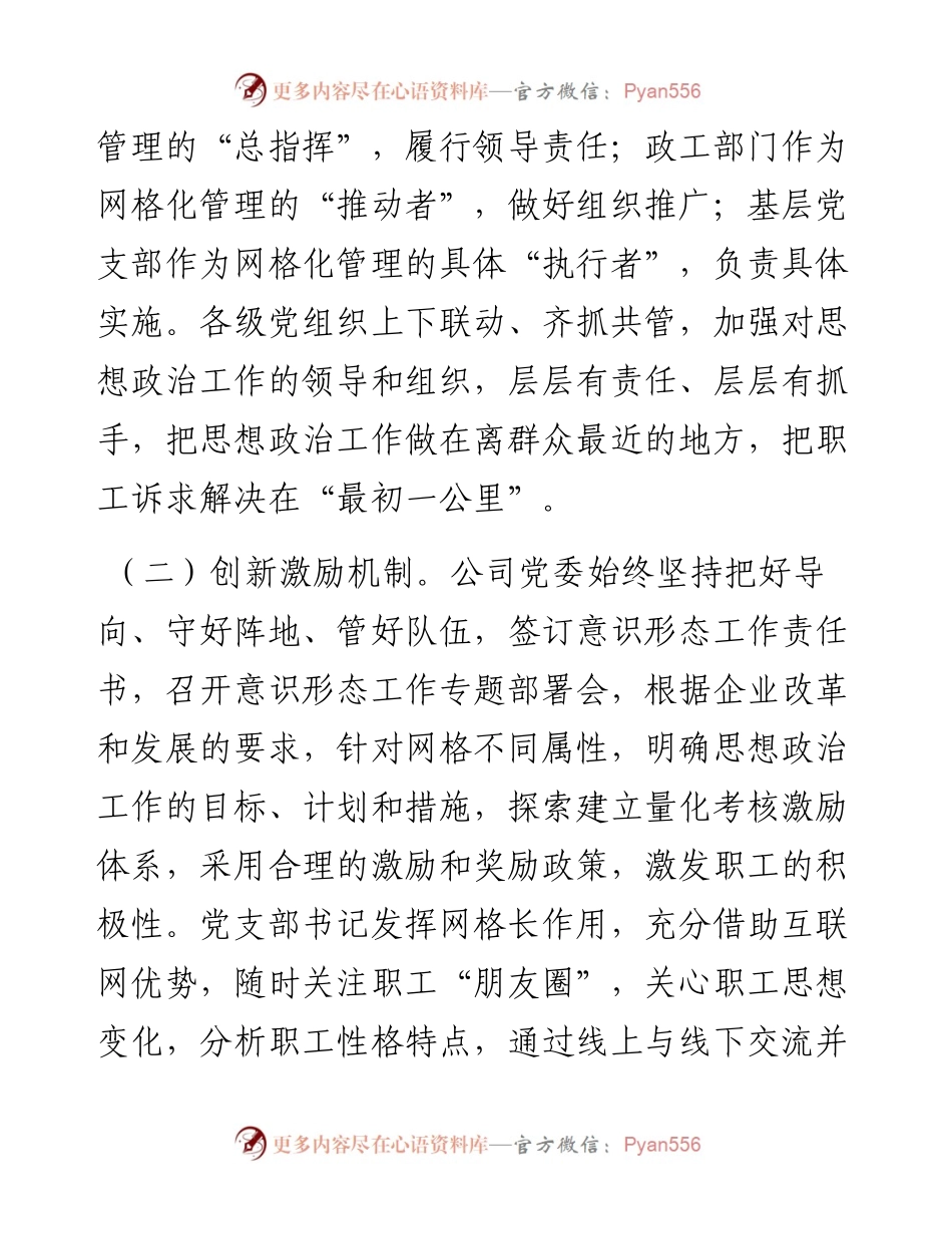 关于建立“网格化”工作体系推进思想政治工作情况的报告.docx_第2页