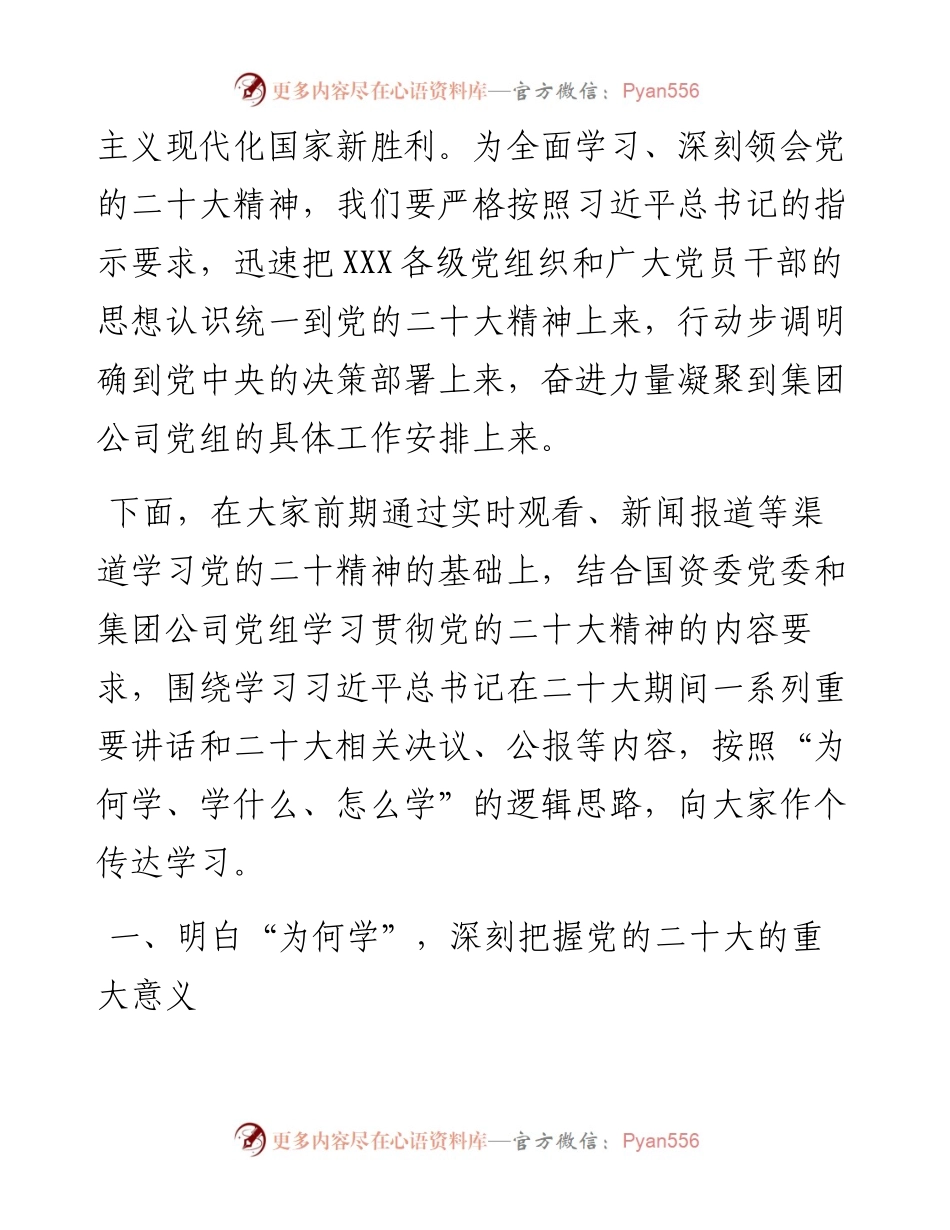 公司党委书记在传达学习党的二十大精神专题会议上的讲话.docx_第2页
