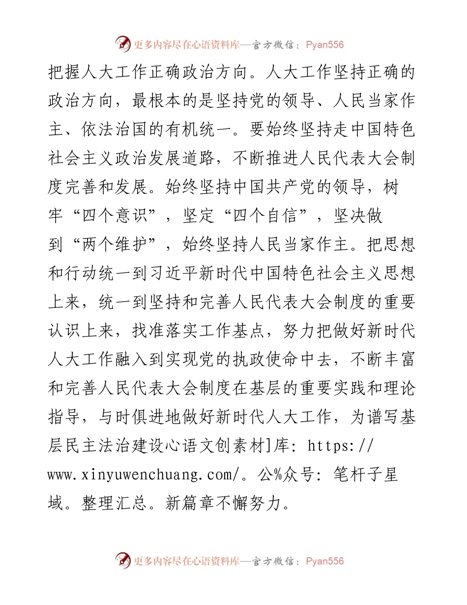 县委书记在县人大常委会调研时的讲话.docx_第2页