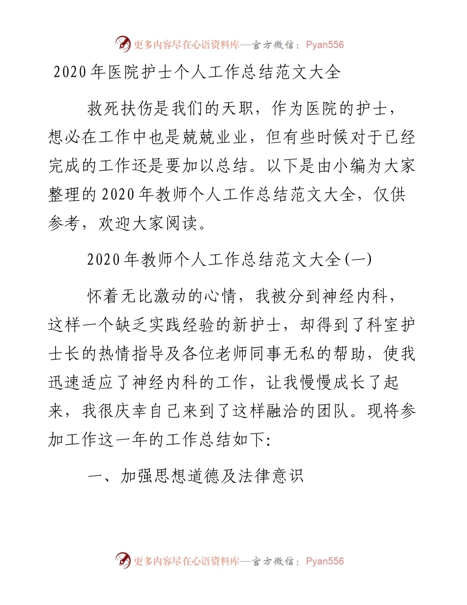 医院护士个人工作总结范文大全.docx_第1页