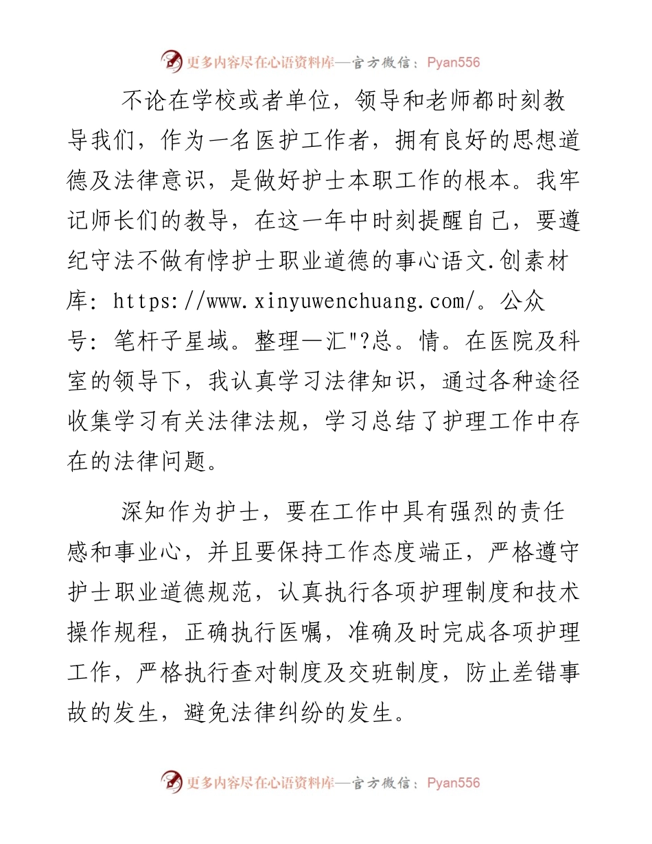 医院护士个人工作总结范文大全.docx_第2页
