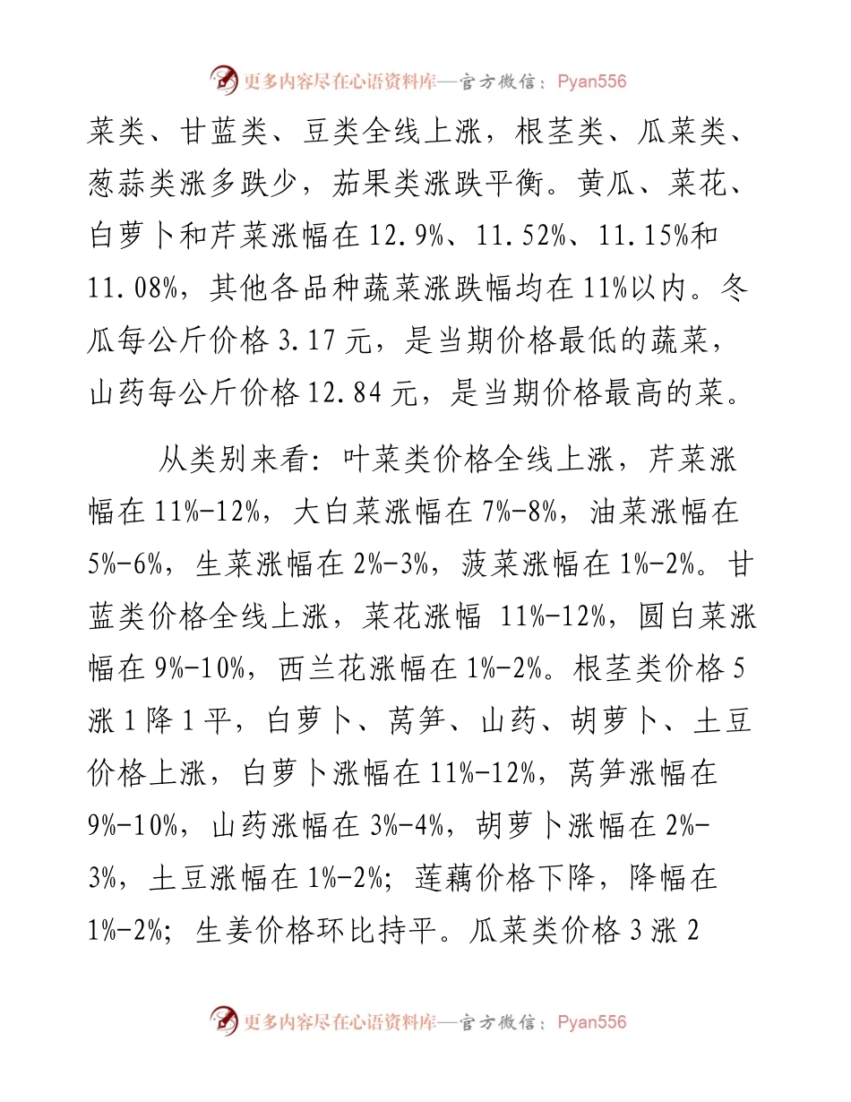 关于8月份湖南省生活必需品市场运行情况的通报.docx_第2页