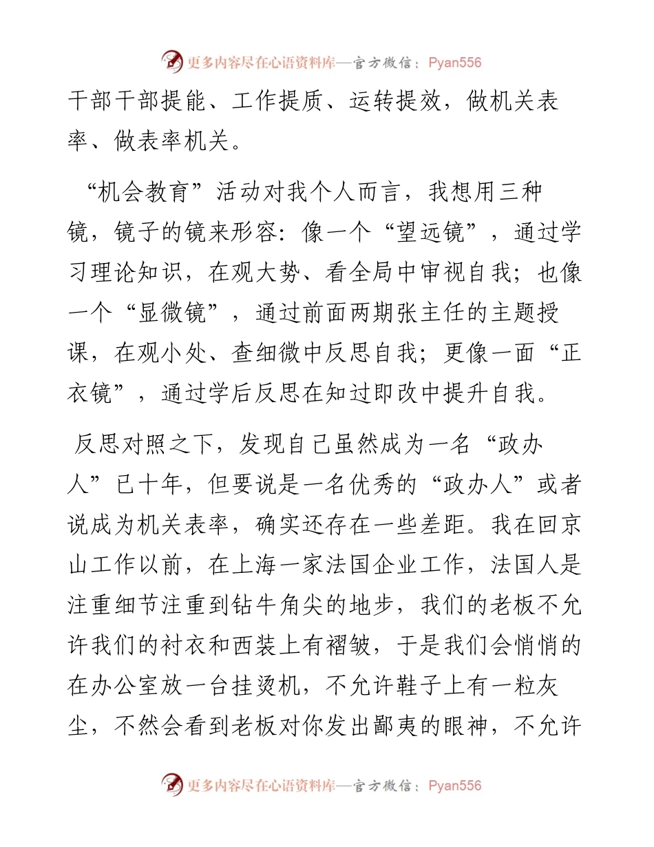 办公室开展“机会教育”活动交流发言.docx_第2页