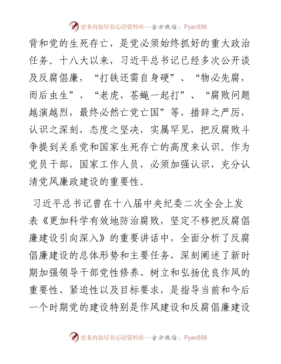 加强党风廉政建设 树立信访干部良好形象.docx_第2页