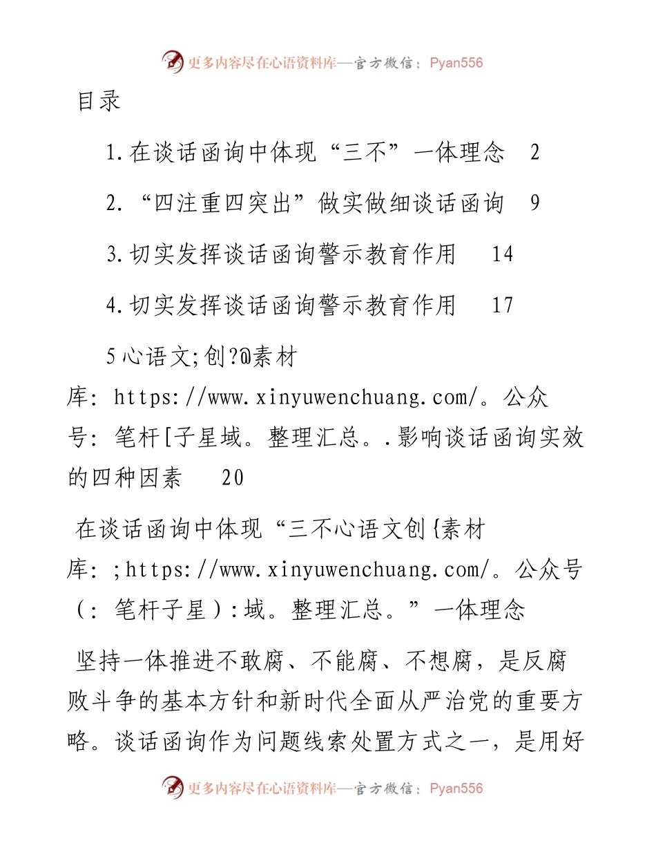 关于纪委监委谈话函询工作经验交流材料-5篇.docx_第1页