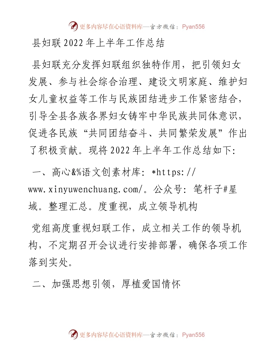 县妇联上半年工作总结.docx_第1页