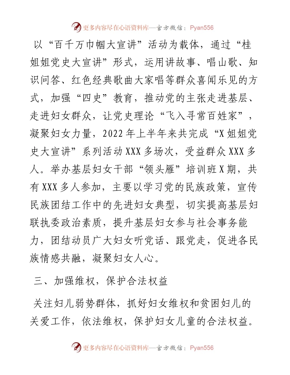 县妇联上半年工作总结.docx_第2页