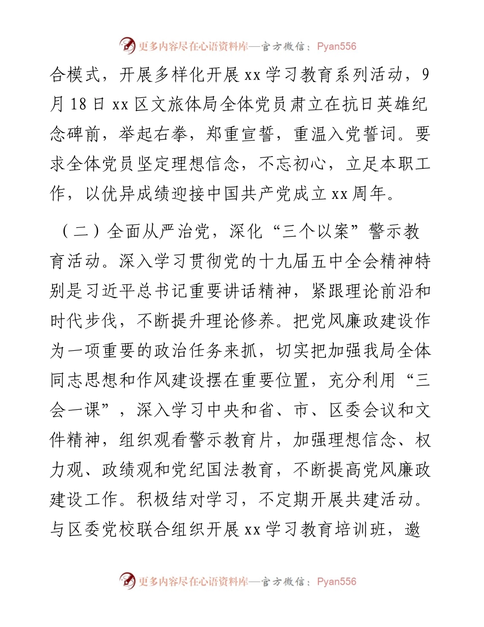 区文旅体局度工作进展及度工作安排.docx_第2页