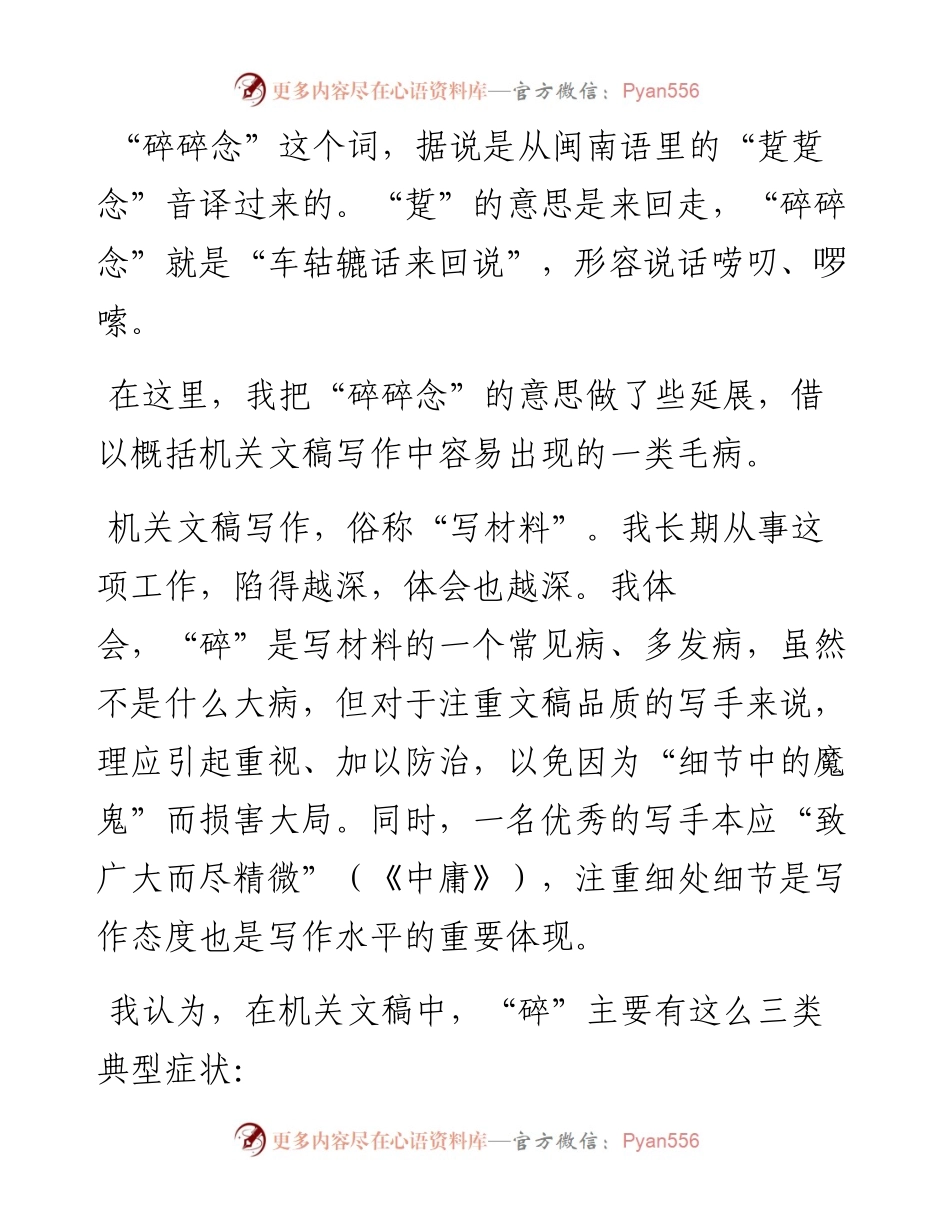 写材料不要“碎碎念”.docx_第1页