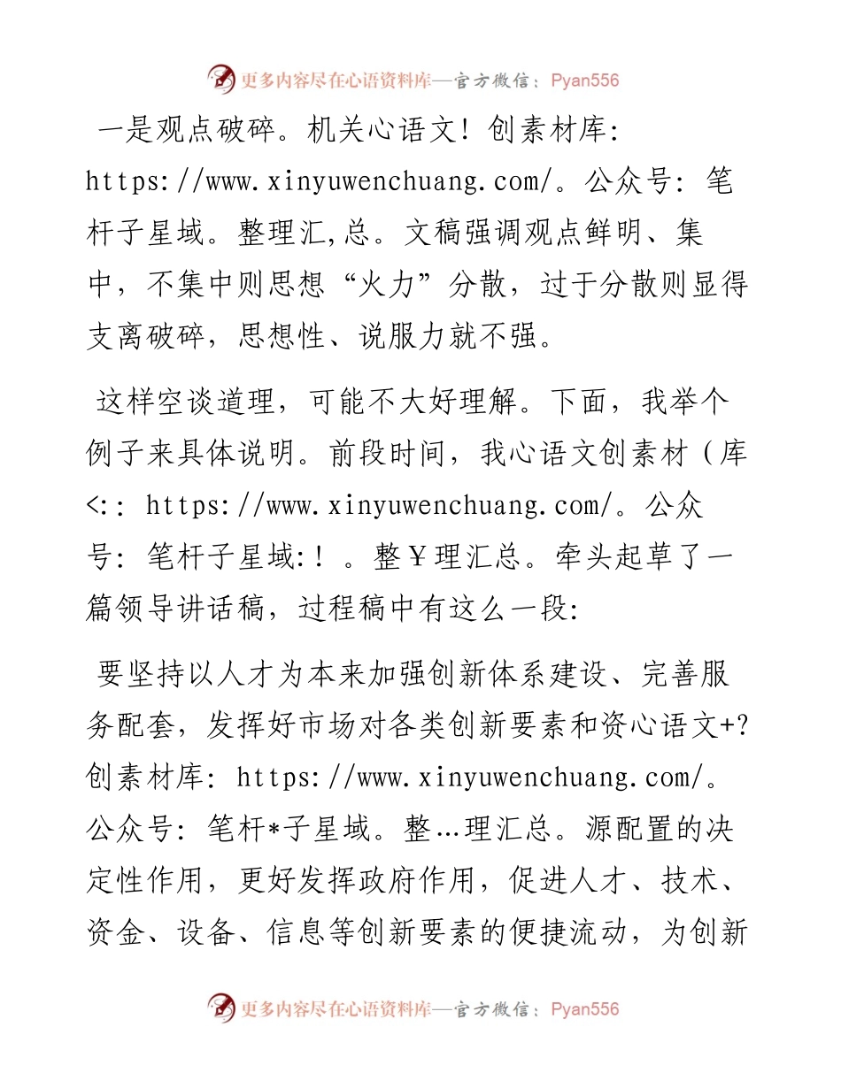 写材料不要“碎碎念”.docx_第2页