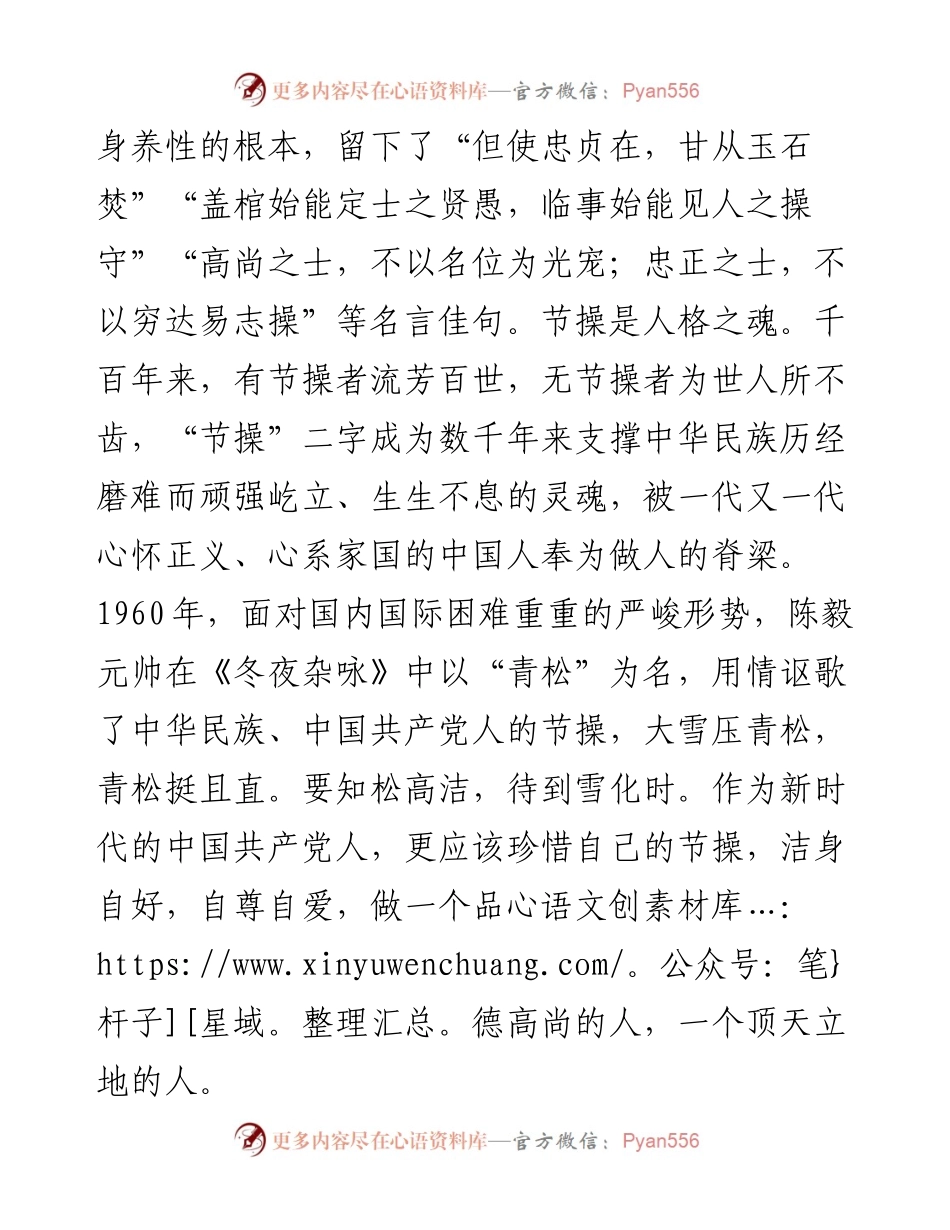 写材料用典：端人贵洁己，宁使霜露侵.docx_第2页