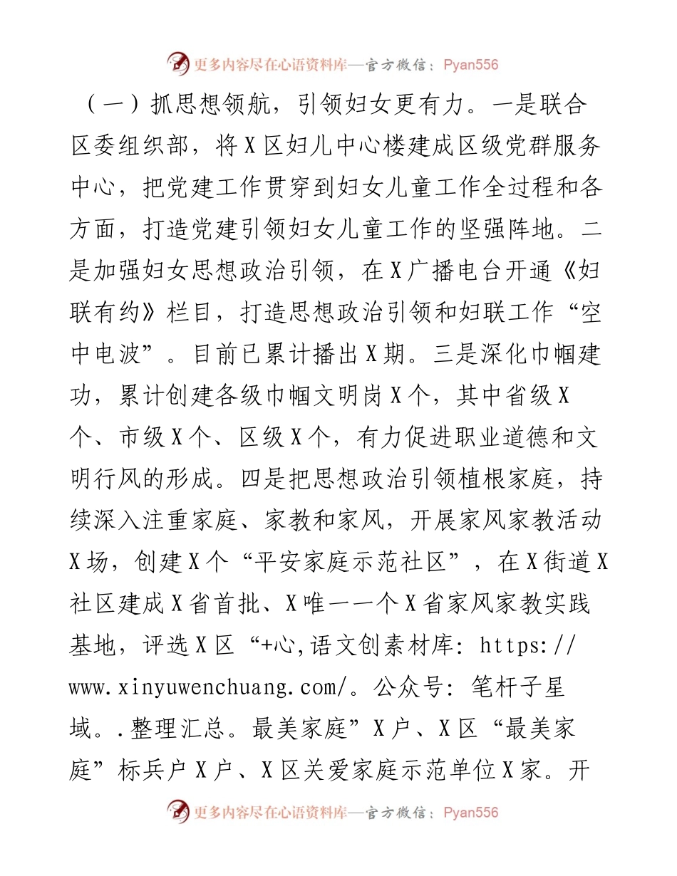 区妇联工作总结及工作计划.docx_第2页