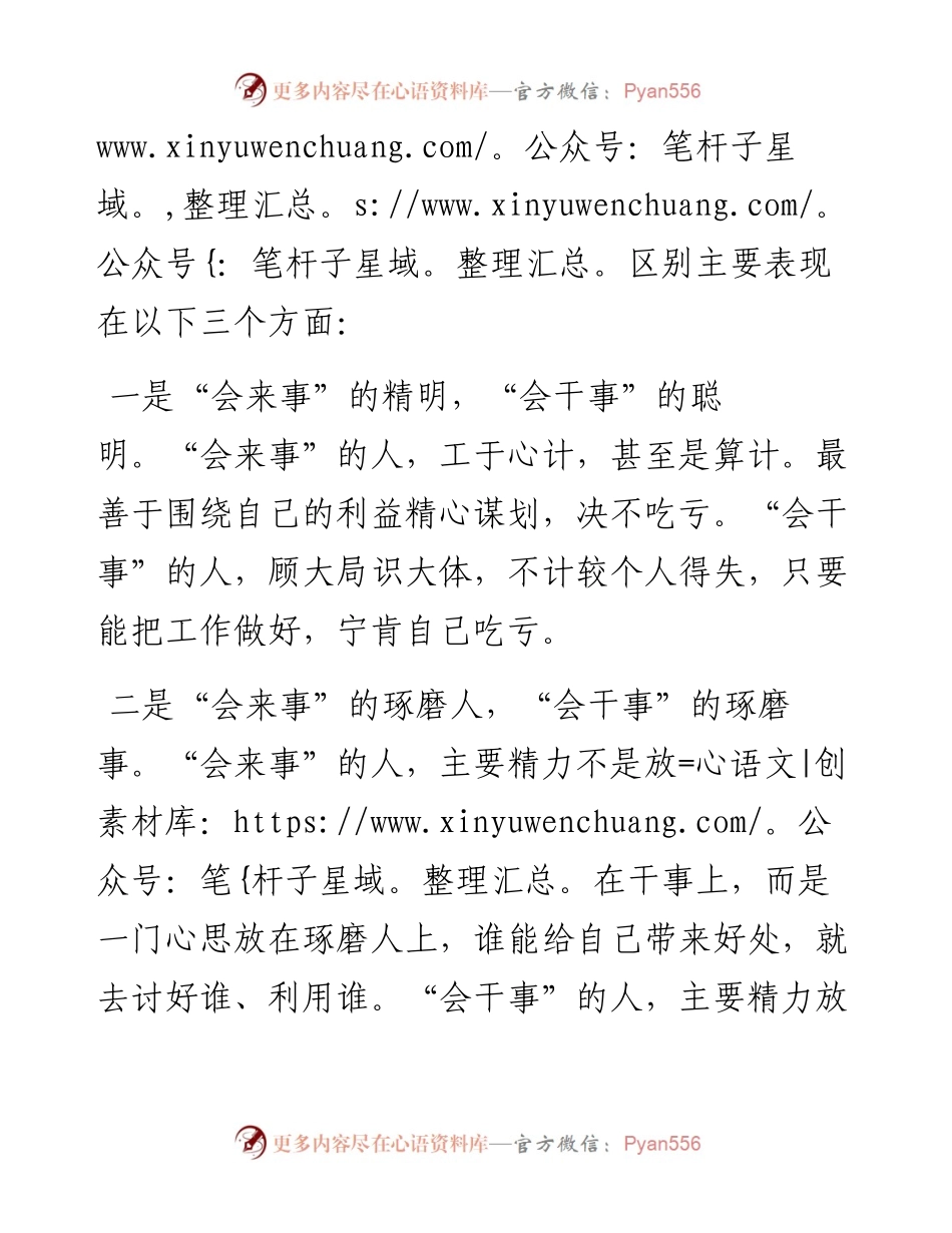 别让“会来事”的干掉“会干事”的.docx_第2页