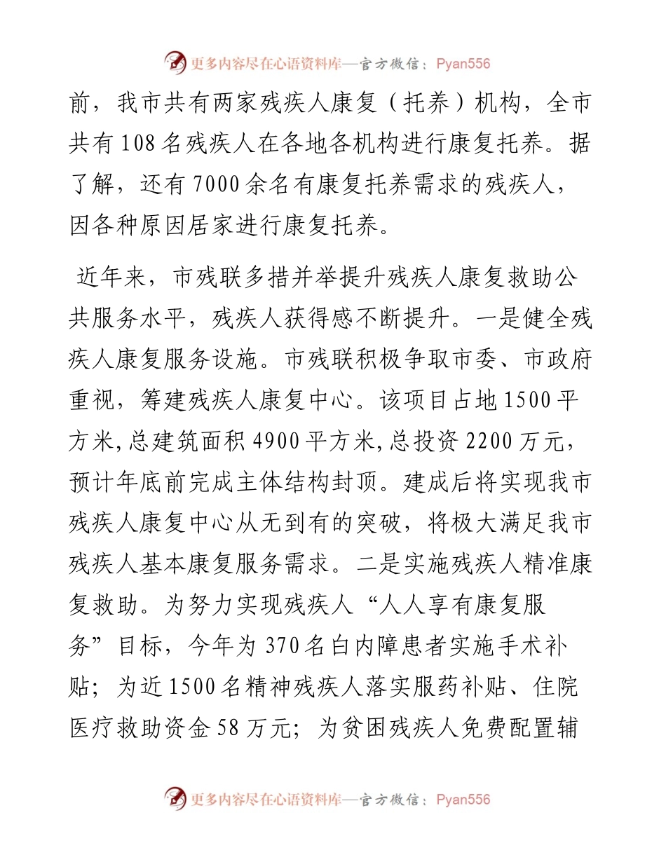 关于残疾人康复救助工作的调研报告.docx_第2页