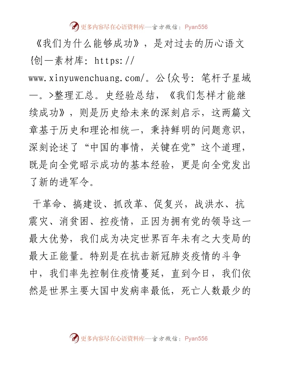 关于学习《我们为什么能够成功》《我们怎样才能继续成功》的发言素材.docx_第1页